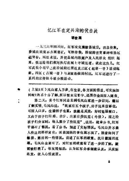 1989-襄汾文史资料  第5辑.pdf电子版_山西省志预览图5