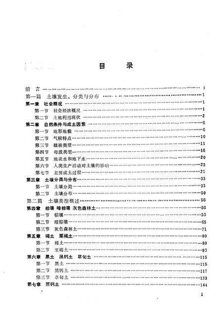 1989-赤峰市土壤.pdf电子版_内蒙古志预览图5