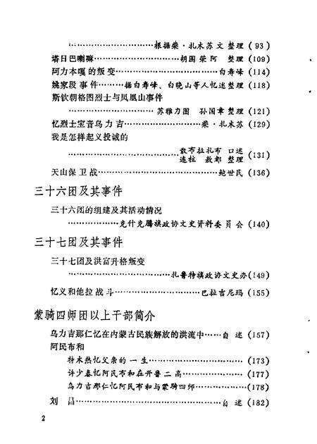 1989-赤峰市文史资料选辑  第5辑  和子章与蒙骑四师.pdf电子版_内蒙古志预览图5