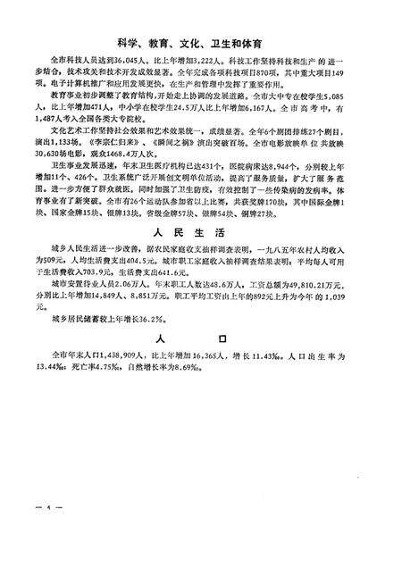 -本溪市国民经济统计资料  1985年.pdf电子版_辽宁省志预览图5