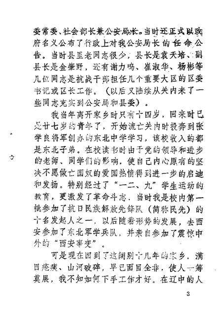 1989-辽中文史资料  第7辑.pdf电子版_辽宁省志预览图5