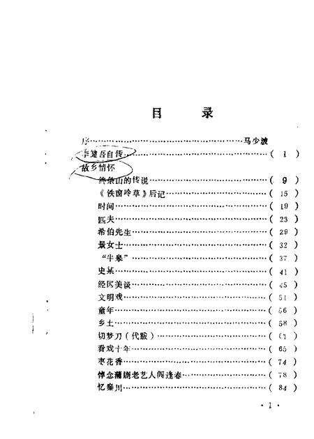1989-运城文史资料  第8辑.pdf电子版_山西省志预览图5