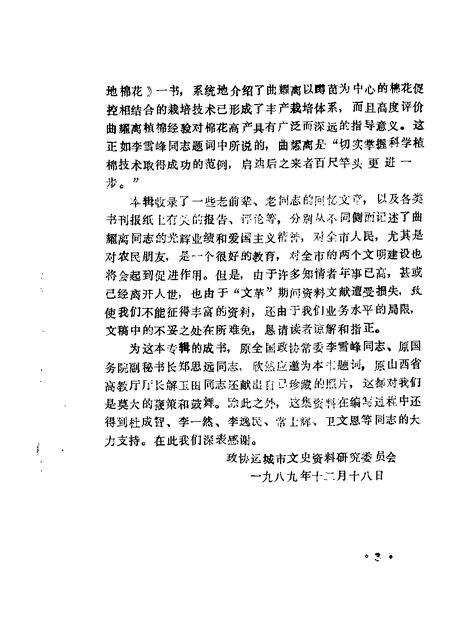 1989-运城文史资料  第9辑.pdf电子版_山西省志预览图5