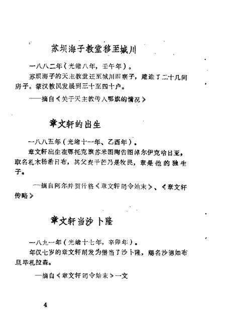 1989-鄂托克前旗文史资料  第1辑.pdf电子版_内蒙古志预览图5