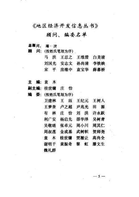 1989-铁岭市  辽宁卷.pdf电子版_辽宁省志预览图5