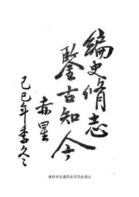 1989-铁岭市公路运输志.pdf电子版_辽宁省志预览图5