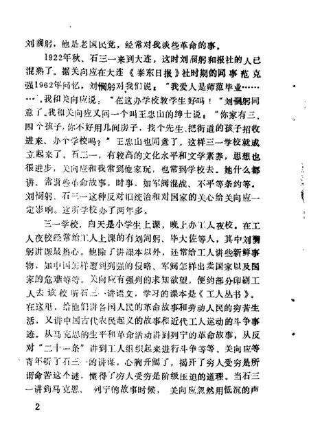 1989-铁岭文史资料汇编  第5辑.pdf电子版_辽宁省志预览图5