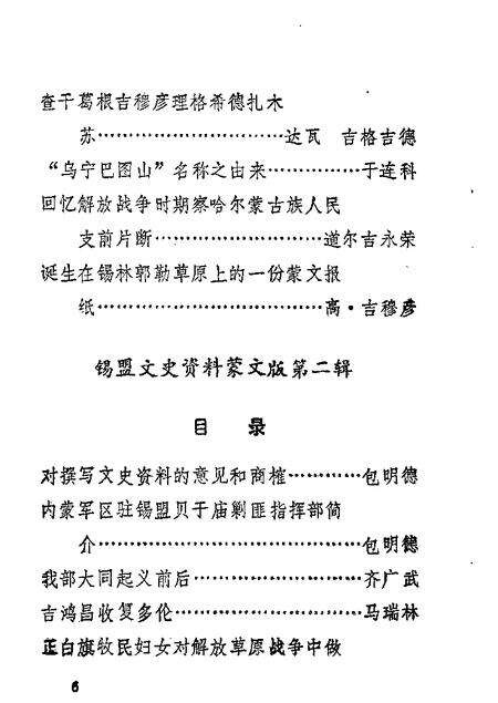 1989-锡林郭勒盟旗两级政协文史资料目录.pdf电子版_内蒙古志预览图5