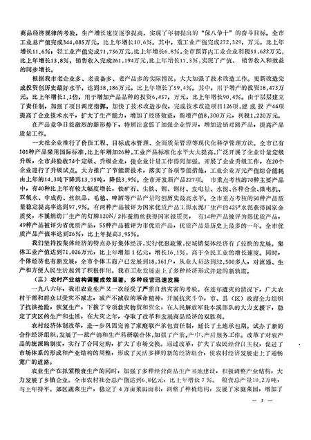 -本溪市国民经济统计资料  1986年.pdf电子版_辽宁省志预览图5