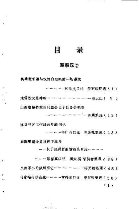 1989-长子文史资料  第4辑.pdf电子版_山西省志预览图5