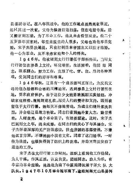 1989-长治市郊区文史资料  第4辑.pdf电子版_山西省志预览图5