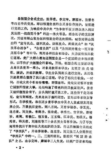 1989-长治文史资料  第6辑.pdf电子版_山西省志预览图5