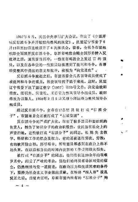 1989-阜新文史资料  第4辑  阜新民主党派专辑.pdf电子版_辽宁省志预览图5