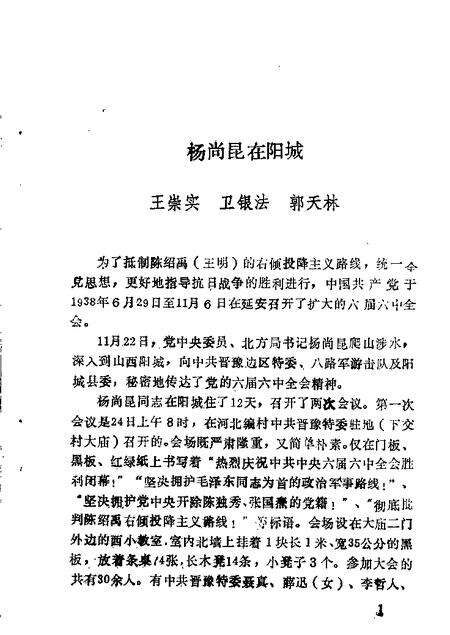 1989-阳城文史资料  第3辑.pdf电子版_山西省志预览图5
