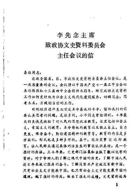 1989-阳泉市文史资料  第7辑.pdf电子版_山西省志预览图5