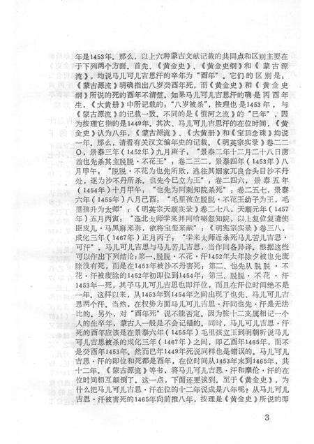 1989-阿拉善史地论集  阿拉善盟言文史  第6辑.pdf电子版_内蒙古志预览图5