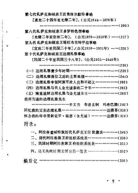 1989-阿拉善左旗文史资料  第1辑.pdf电子版_内蒙古志预览图5