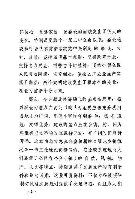1989-雁北乡镇概况.pdf电子版_山西省志预览图5