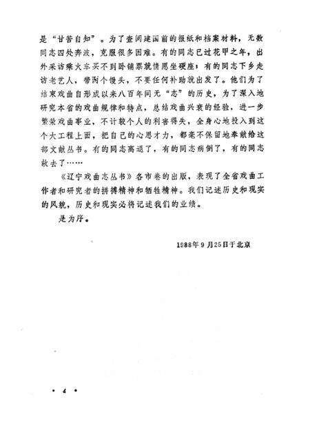 1989-鞍山市戏曲志.pdf电子版_辽宁省志预览图5