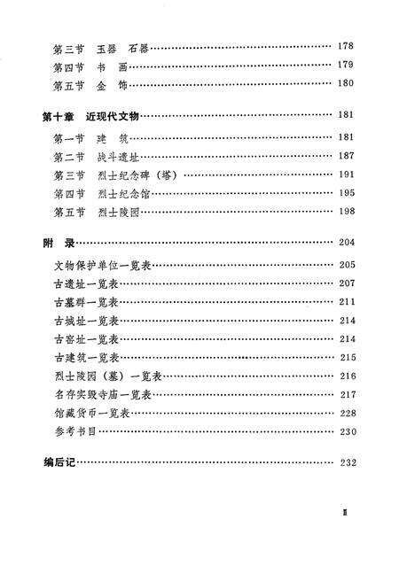 1989-鞍山市文物志.pdf电子版_辽宁省志预览图5