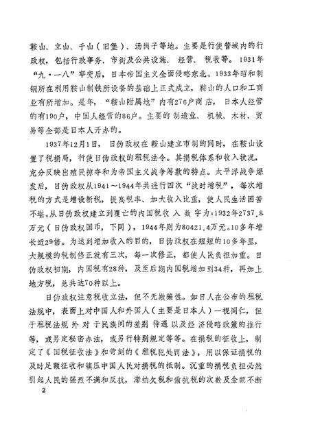 1989-鞍山市税务志.pdf电子版_辽宁省志预览图5