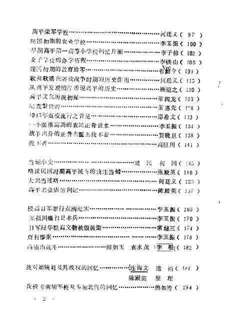 1989-高平文史资料  第2辑.pdf电子版_山西省志预览图5