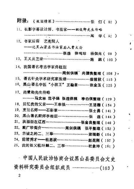 1989-黑山文史资料  第9辑  人物专辑.pdf电子版_辽宁省志预览图5