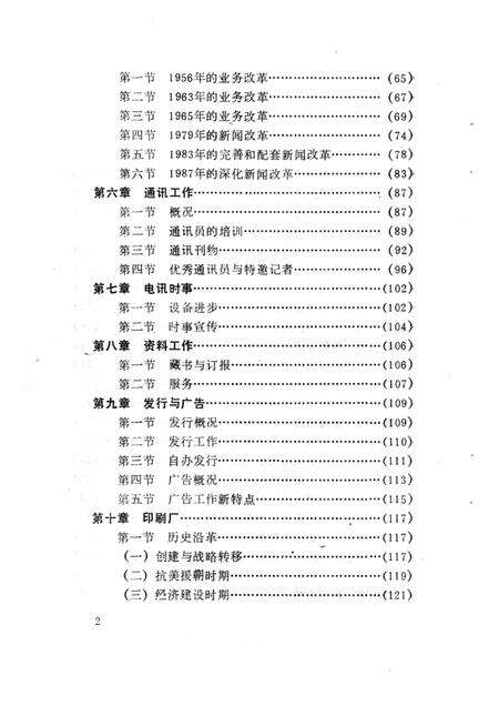 1989.11-丹东日报史.pdf电子版_辽宁省志预览图5