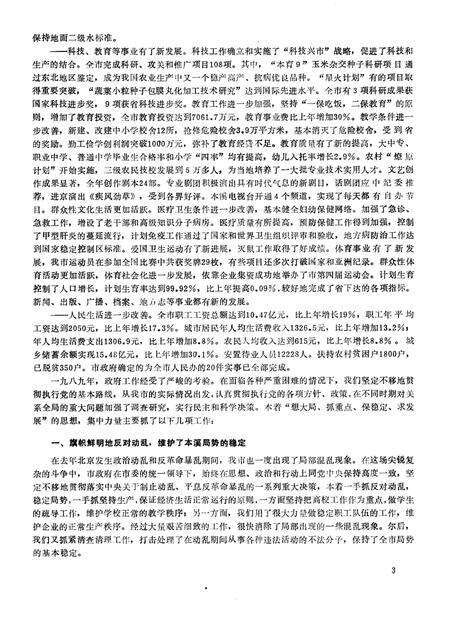 -本溪市国民经济统计资料  1989年.pdf电子版_辽宁省志预览图5