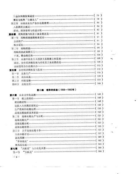 1989版乡村三十年  凤阳农村社会经济发展实录  1949-1983年.pdf电子版_安徽省志预览图5