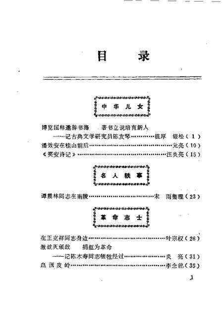 1989版南陵县文史资料  第9辑.pdf电子版_安徽省志预览图5