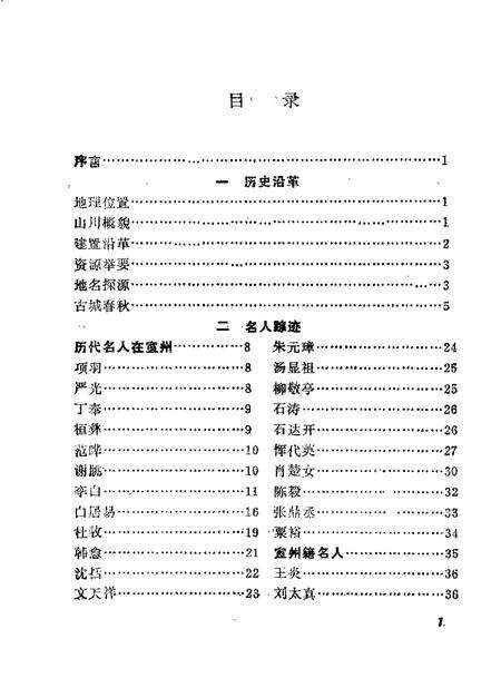 1989版宣州概览.pdf电子版_安徽省志预览图5