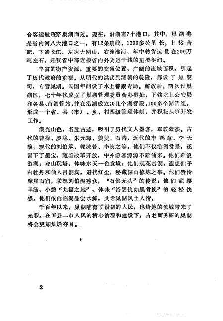 1989版巢湖志.pdf电子版_安徽省志预览图5
