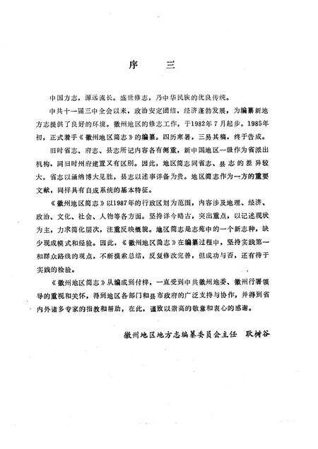 1989版徽州地区简志.pdf电子版_安徽省志预览图5