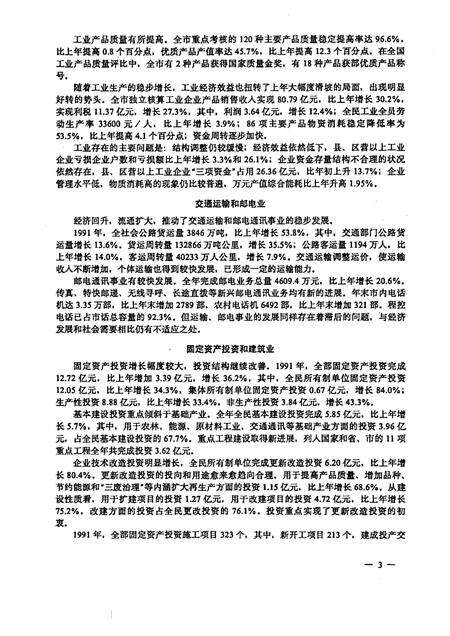 -本溪市国民经济统计资料  1991年.pdf电子版_辽宁省志预览图5