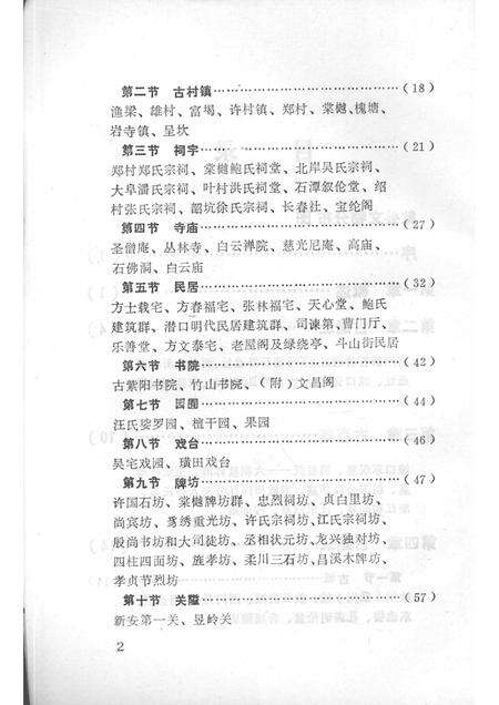 1989版歙县文物志.pdf电子版_安徽省志预览图5