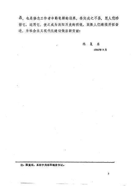 1989版涡阳县志.pdf电子版_安徽省志预览图5