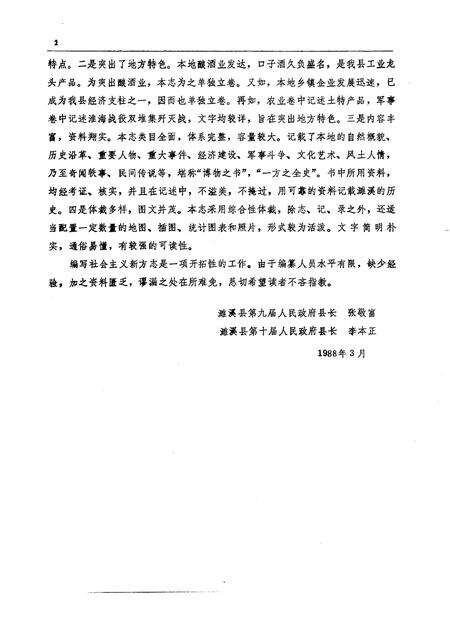 1989版濉溪县志.pdf电子版_安徽省志预览图5