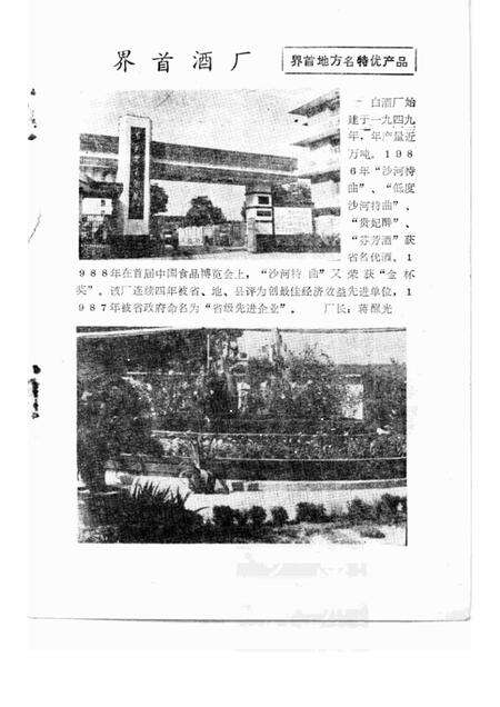 1989版界首史话  第3辑.pdf电子版_安徽省志预览图5