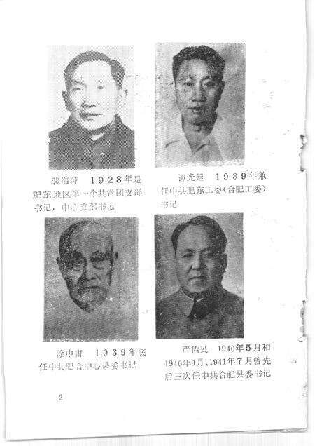 1989版肥东党史资料选辑  第2辑.pdf电子版_安徽省志预览图5