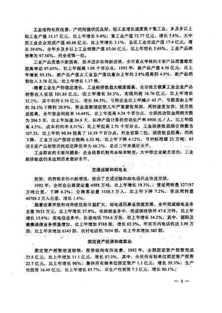 -本溪市国民经济统计资料  1992年.pdf电子版_辽宁省志预览图5