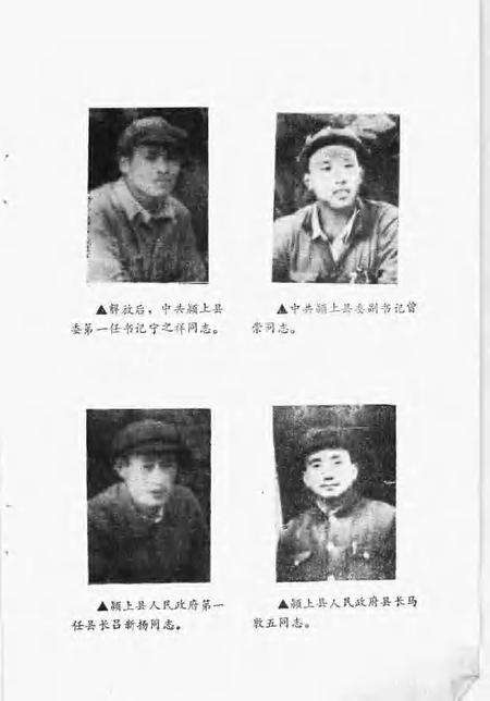 1989版颍上革命史料选  第3辑.pdf电子版_安徽省志预览图5