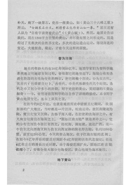 1989版黄山史话.pdf电子版_安徽省志预览图5