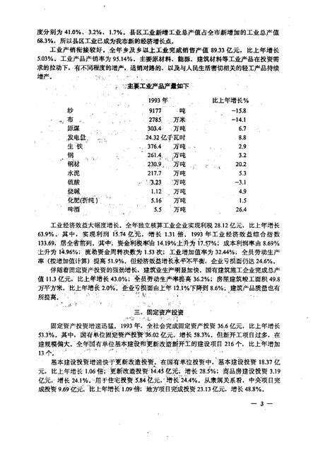 -本溪市国民经济统计资料  1993年.pdf电子版_辽宁省志预览图5