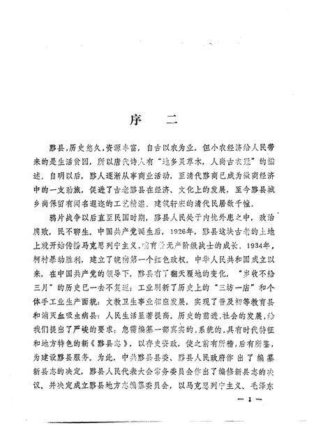 1989版黟县志.pdf电子版_安徽省志预览图5