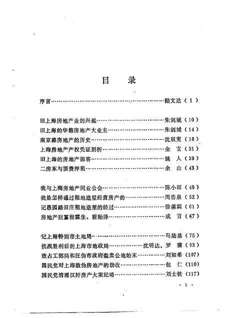 1990-上海文史资料选辑  第64辑  旧上海的房地产经营.pdf电子版_上海市志预览图5