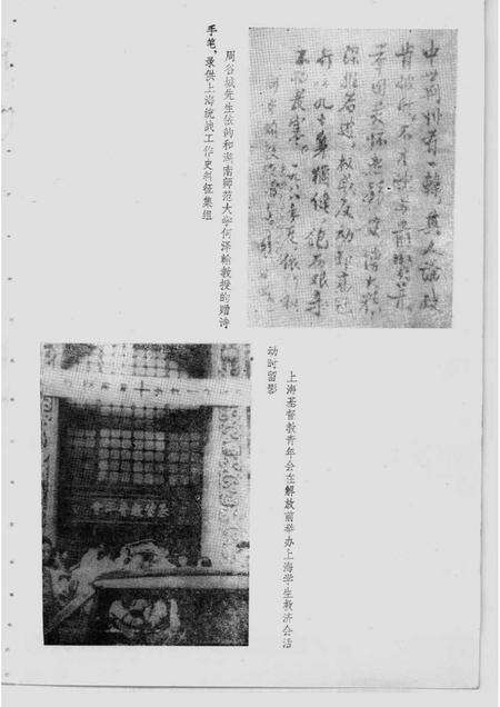 1990-上海文史资料选辑  第9辑  统战工作史料专辑.pdf电子版_上海市志预览图5