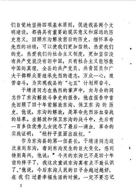 1990-东沟文史资料  第3辑  东沟县革命烈士纪念碑专辑.pdf电子版_辽宁省志预览图5