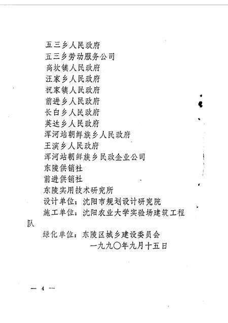1990-东陵区文史资料  第7辑.pdf电子版_辽宁省志预览图5