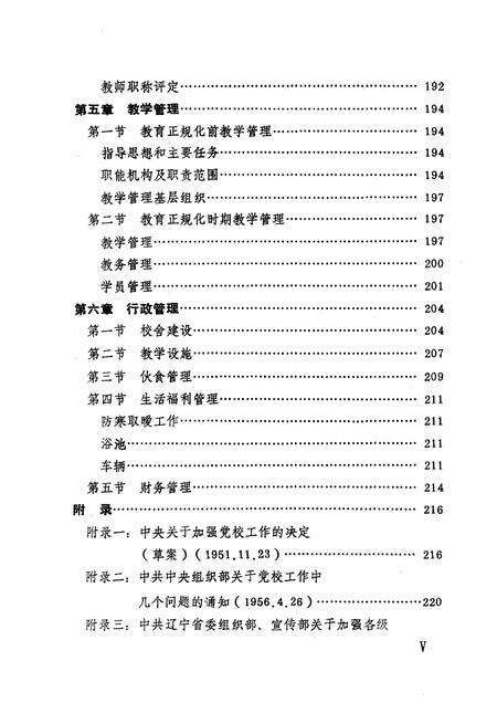 1990-中共鞍山市委党校志.pdf电子版_辽宁省志预览图5